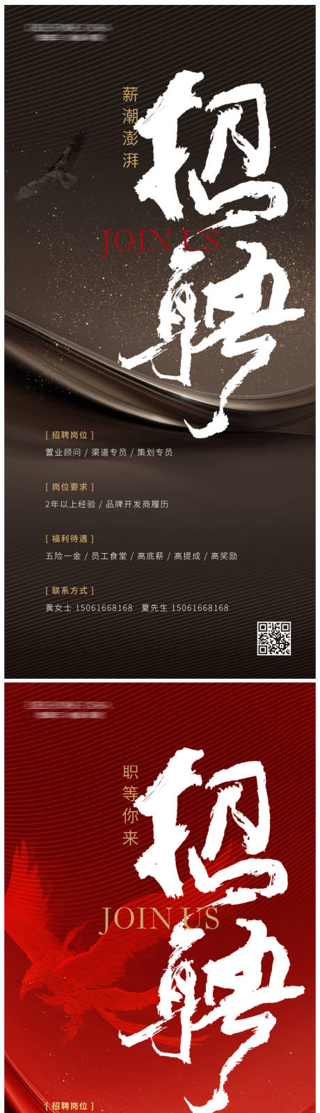 源文件下载【享设计】搜索编号：48890008456932596【企业招聘海报】