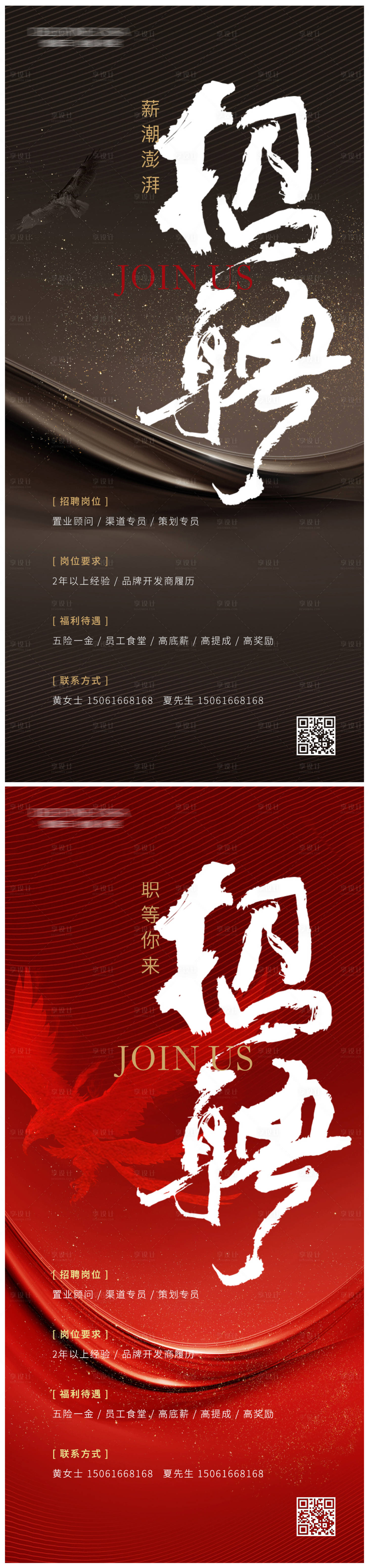 源文件下載【享設計】搜索編號：48890008456932596【企業招聘海報】