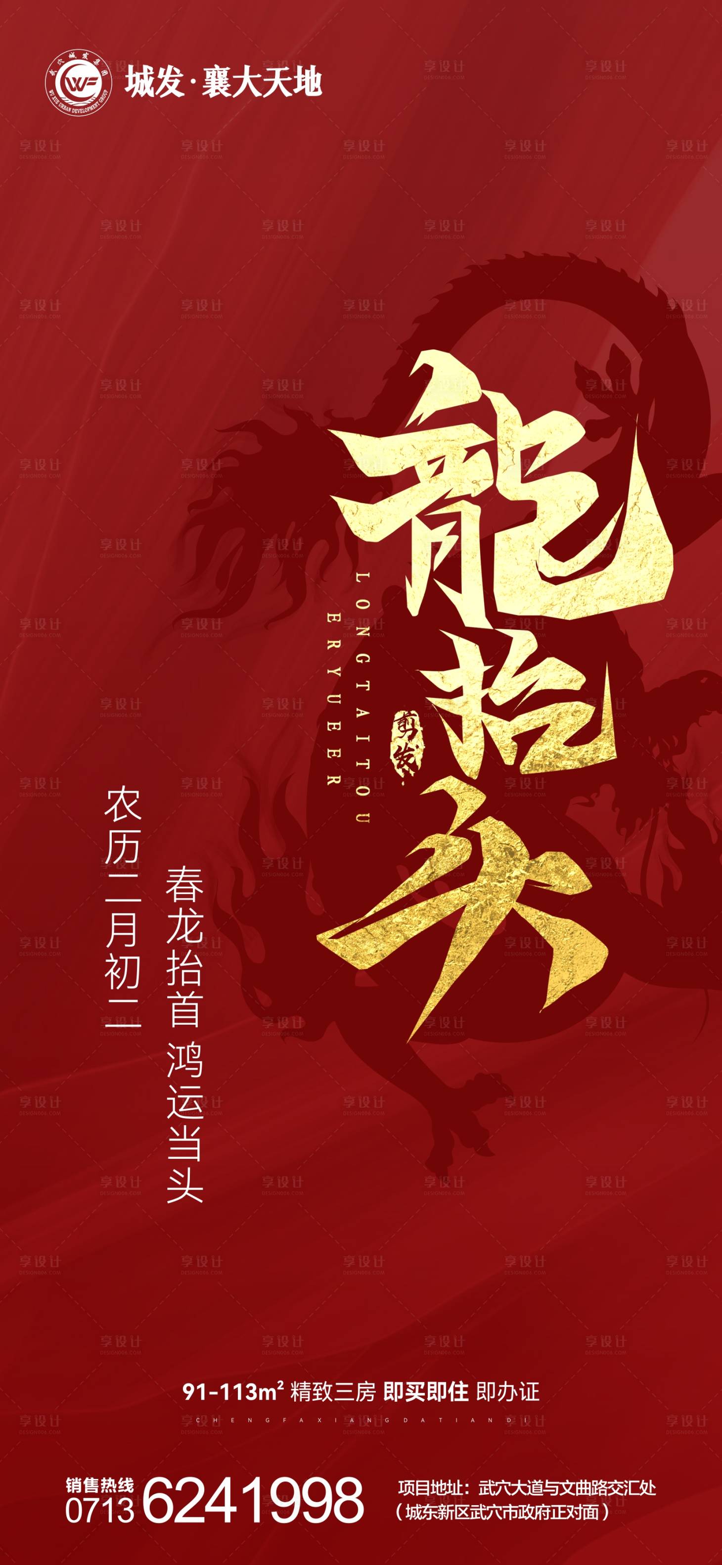 源文件下載【享設計】搜索編號：14520008645971675【地產(chǎn)二月二龍?zhí)ь^】