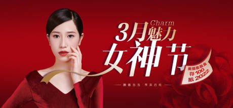 源文件下载【医美3月女神节banner】编号：20220212151042028