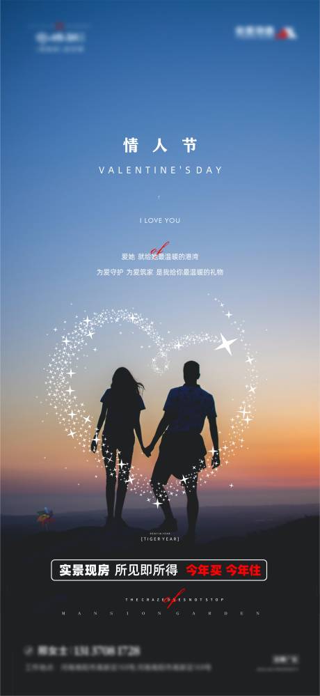 源文件下载【情人节海报】编号：12310008376207199