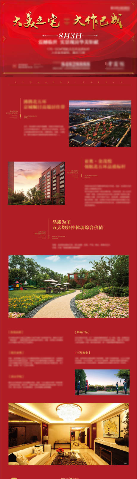 源文件下载【房地产交付长图】编号：28520008632017993