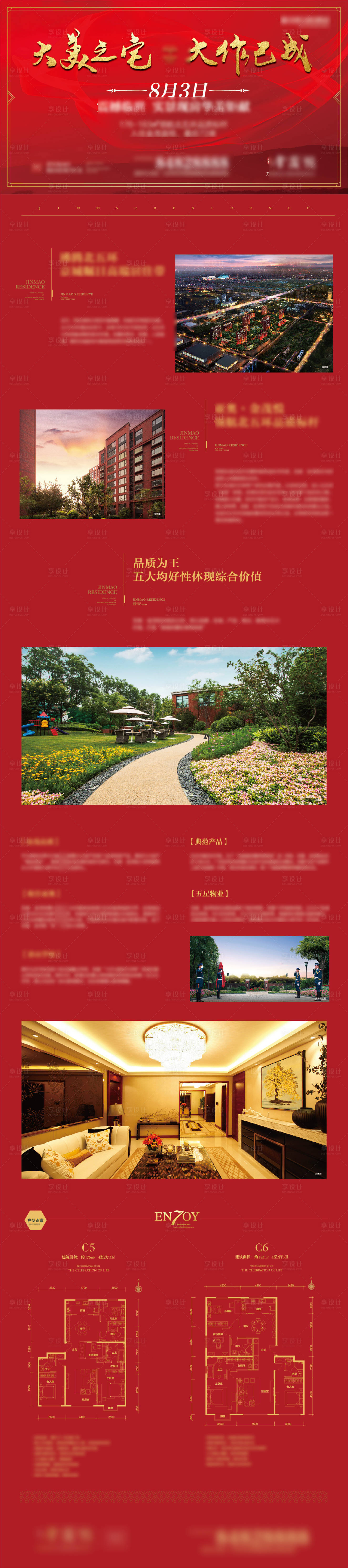 源文件下载【享设计】搜索编号：28520008632017993【房地产交付长图】