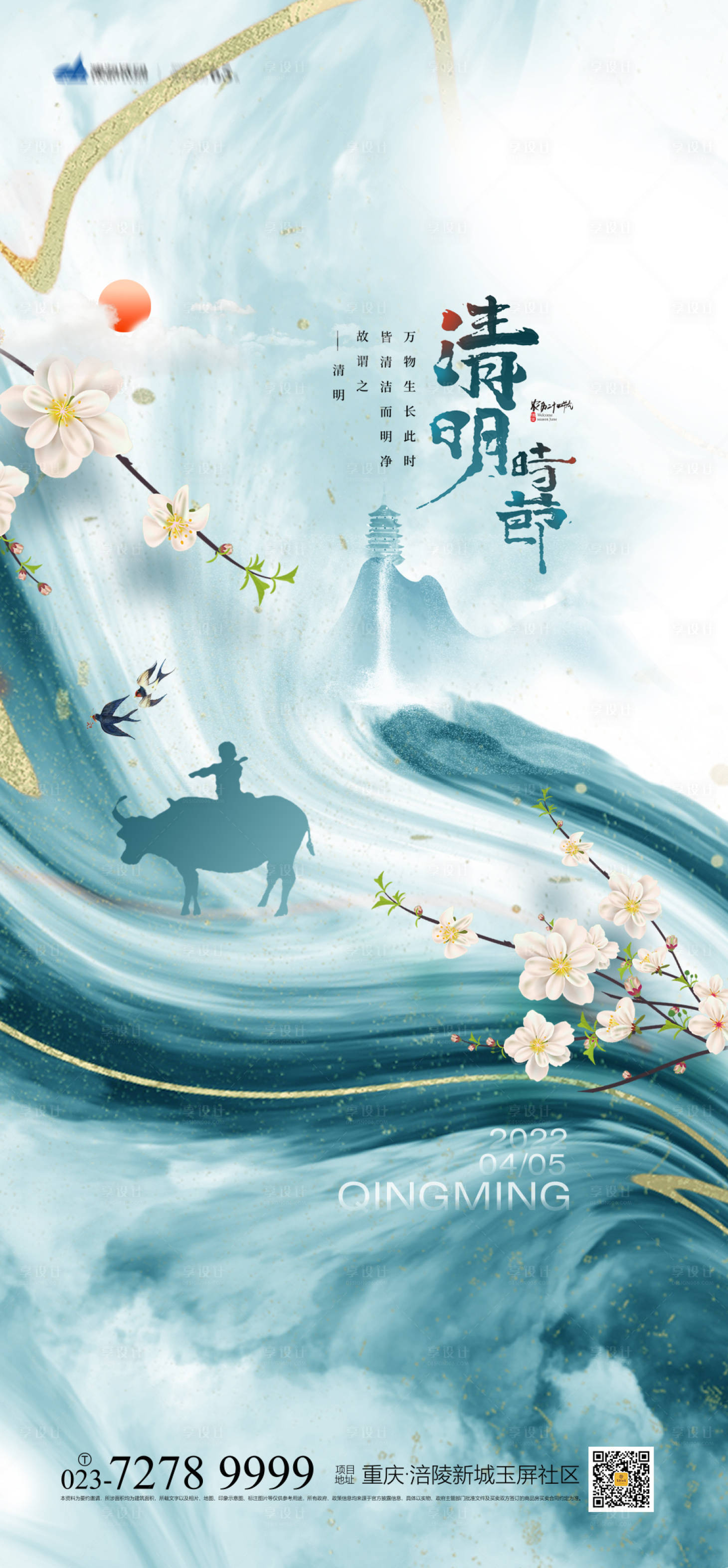 源文件下載【清明節(jié)海報】編號：79990008545953686
