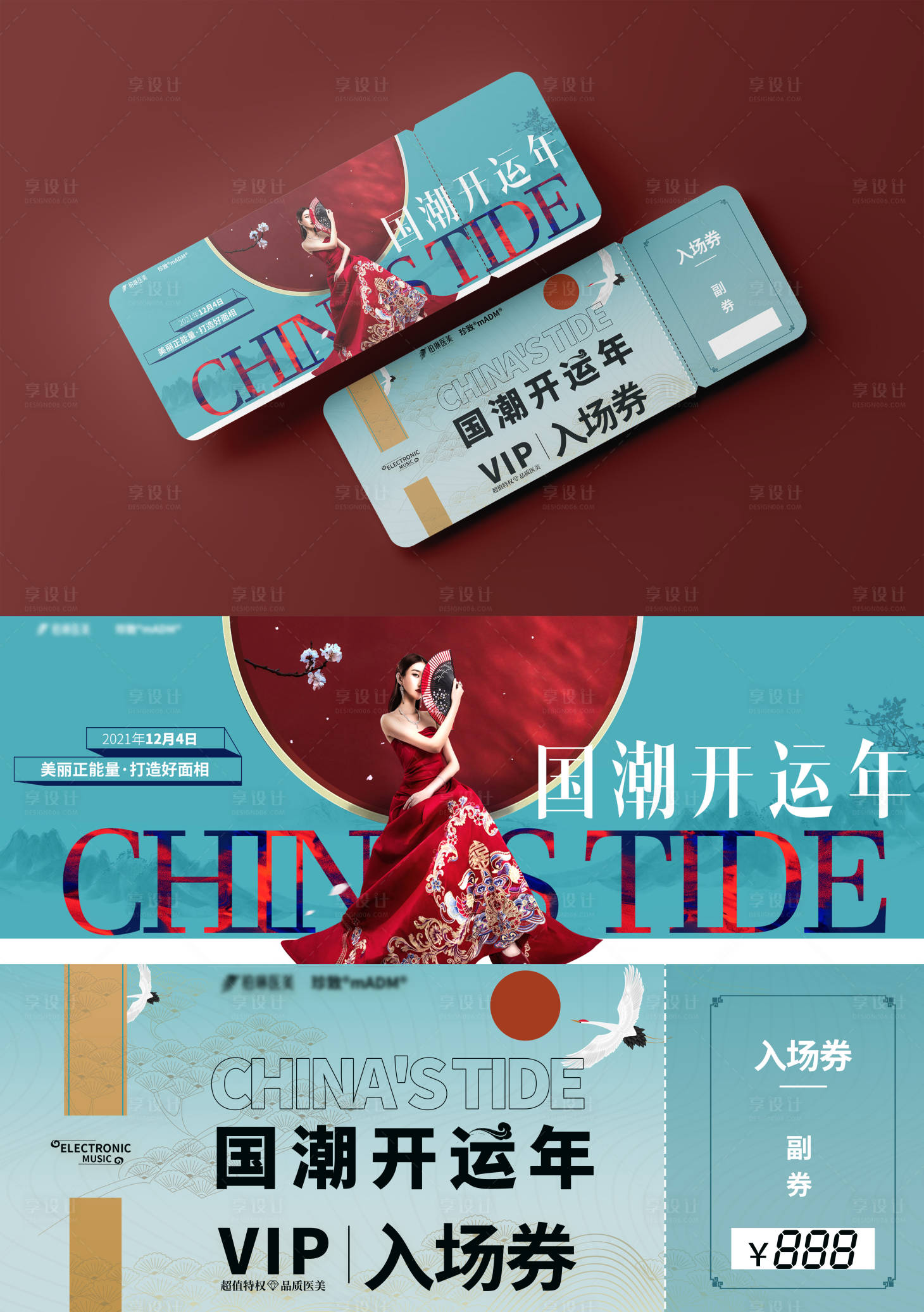 源文件下載【享設計】搜索編號：33030008473553107【醫美橫版國朝優惠券 】