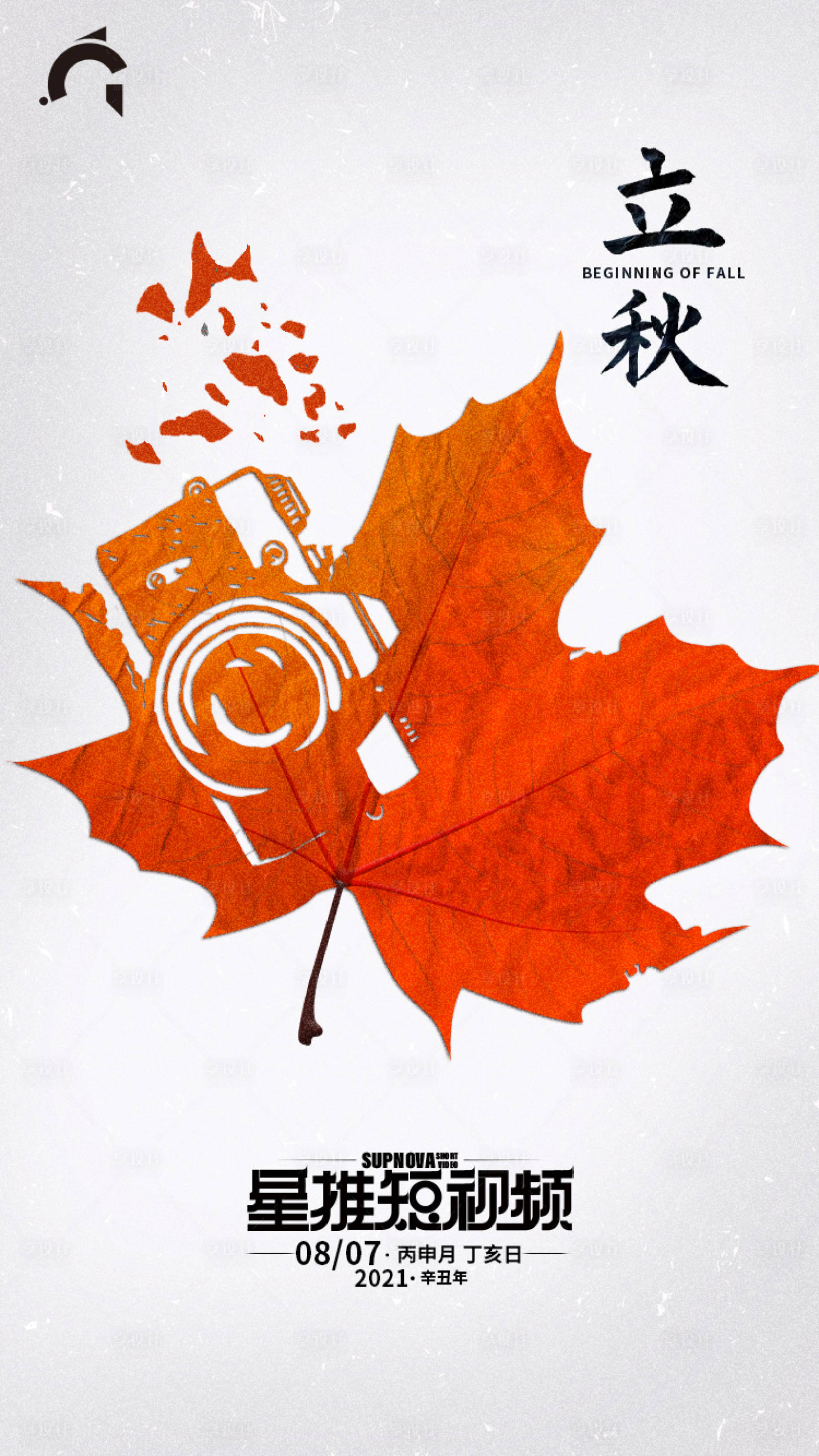 源文件下载【享设计】搜索编号：89300008617934023【立秋节气海报】