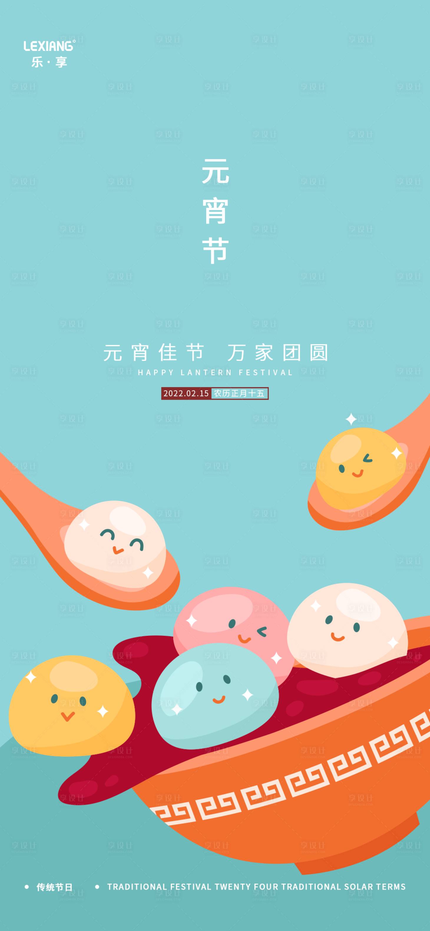 源文件下載【享設計】搜索編號：16800008328789003【元宵節插畫海報】