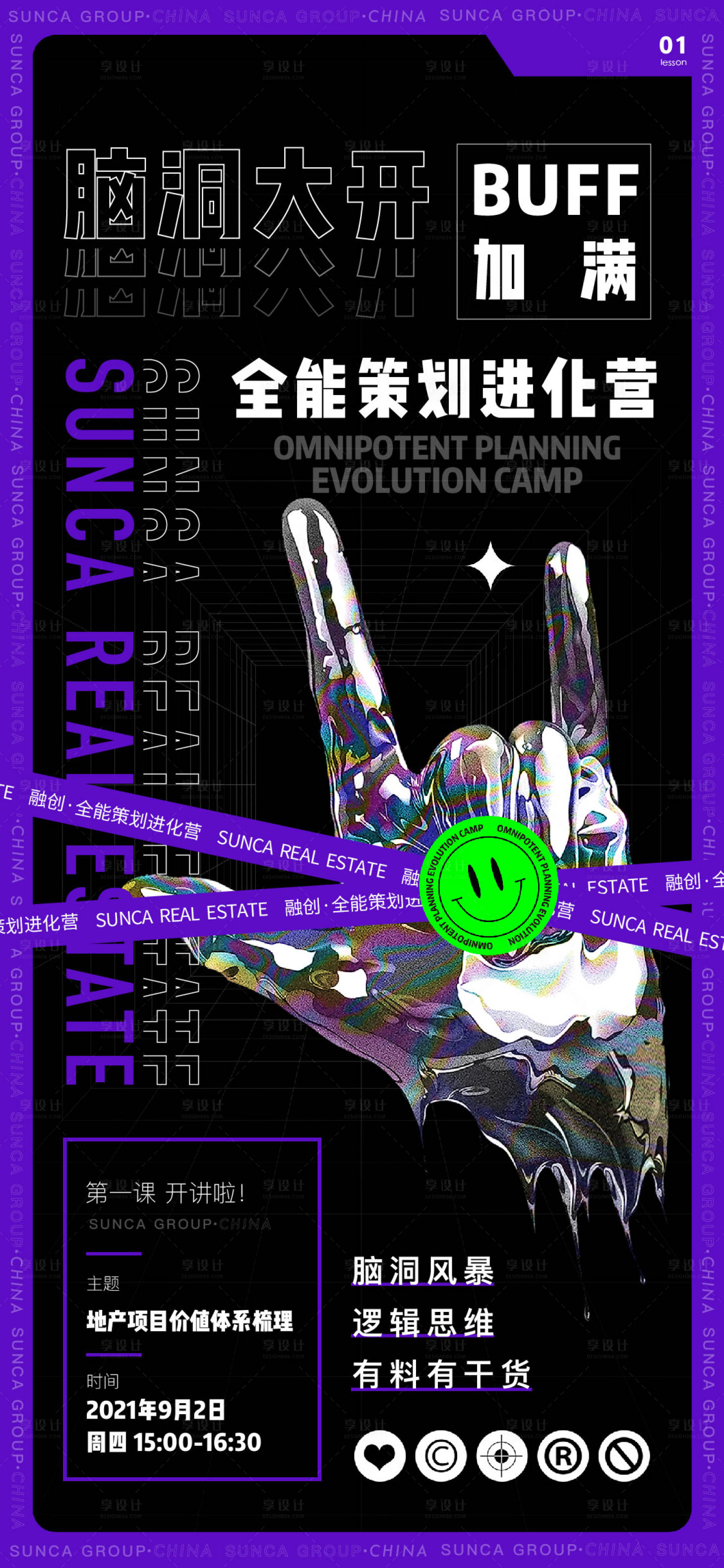 源文件下载【享设计】搜索编号：32920008295478212【黑色酸性地产海报】