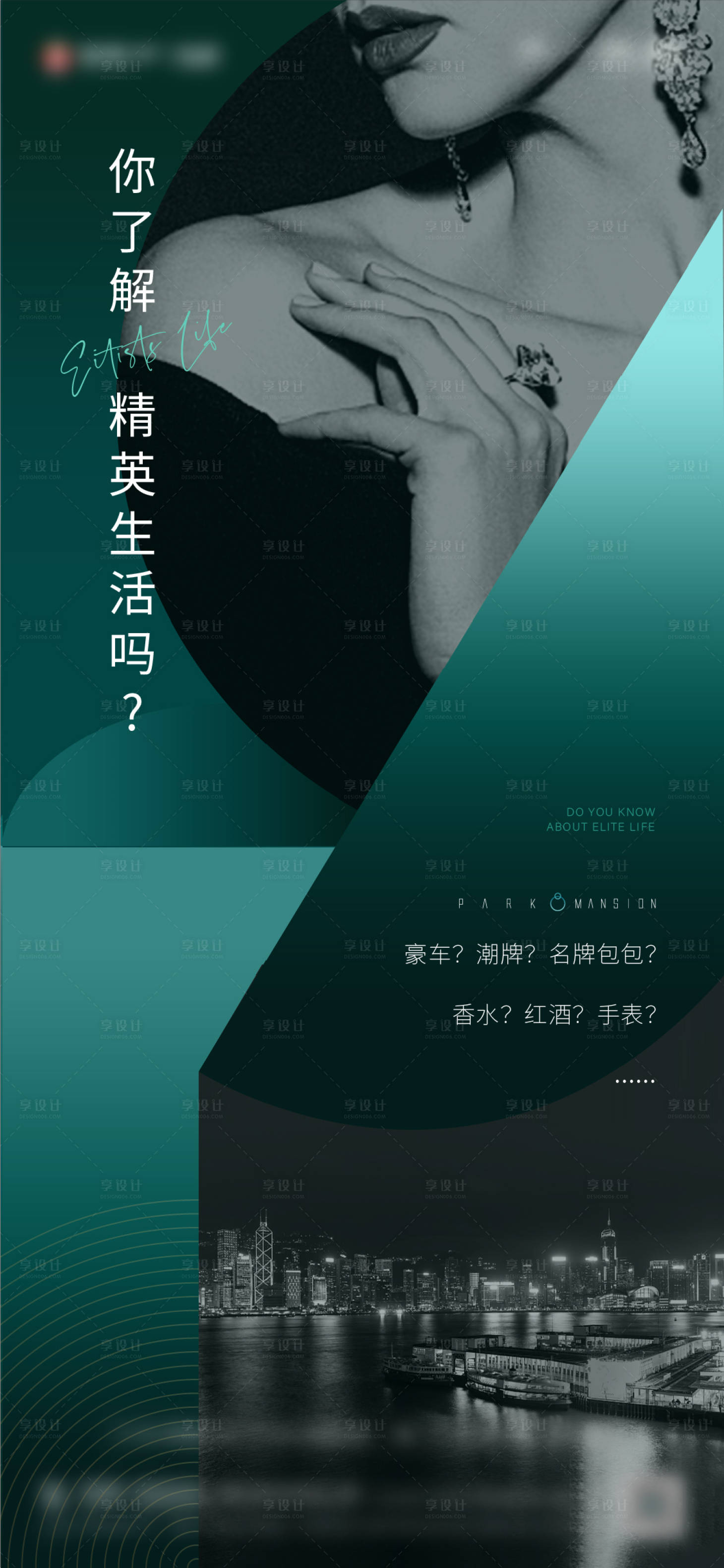 源文件下载【享设计】搜索编号：99370008515695286【房地产精英价值点单图海报】