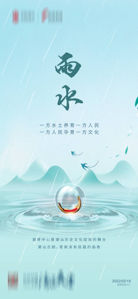 源文件下載【雨水節氣】編號：64010008478532322