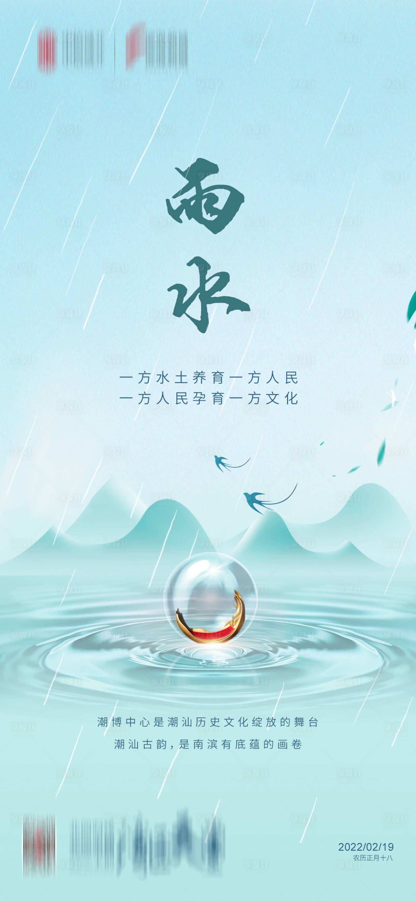 源文件下载【雨水节气】编号：64010008478532322