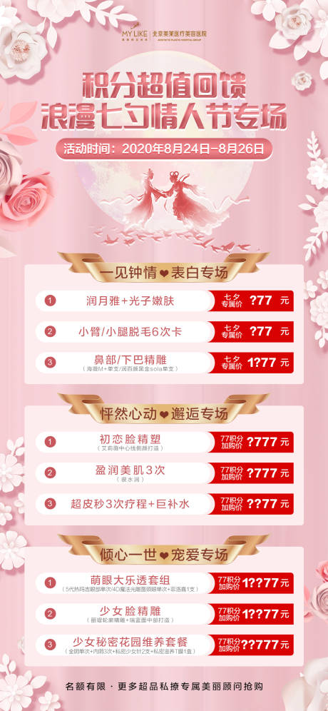 源文件下載【享設計】搜索編號：10490008485602214【浪漫七夕活動海報】