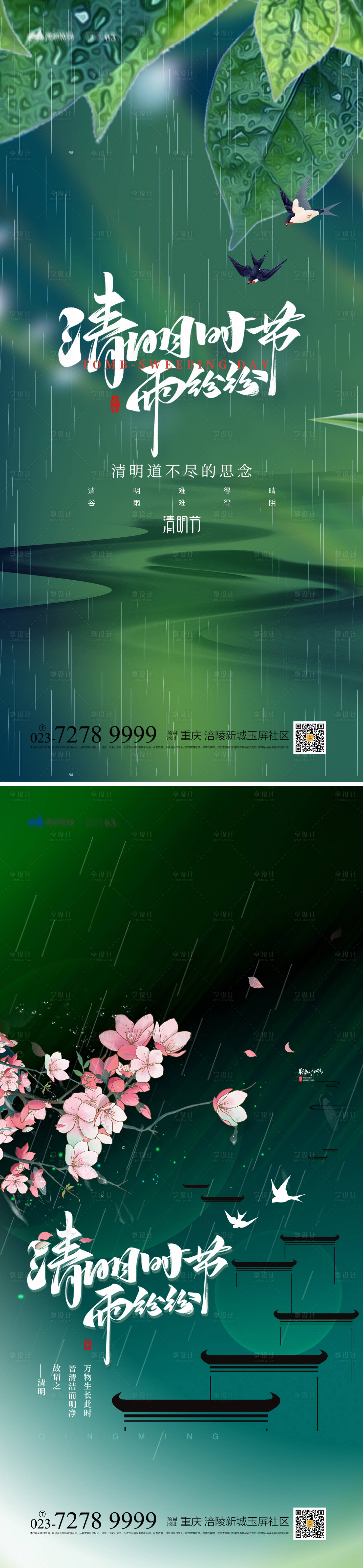 源文件下载【清明节系列海报】编号：16400008425311120