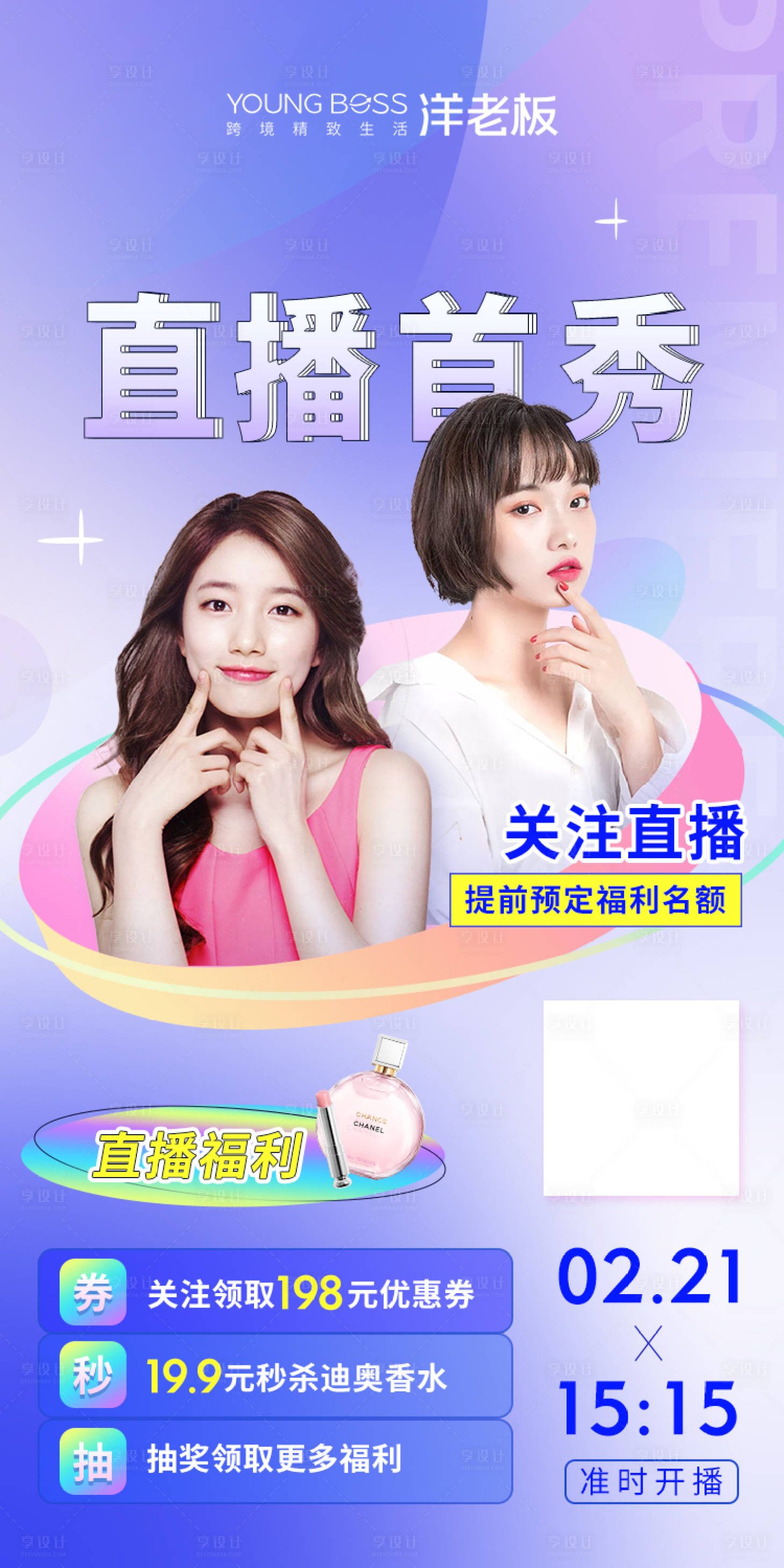 源文件下載【享設(shè)計】搜索編號：34520008478592623【潮流直播海報】