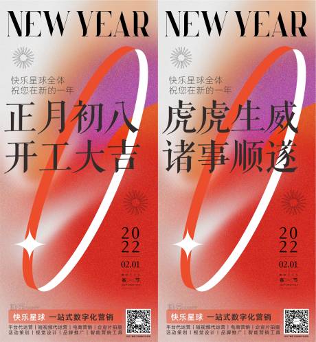 源文件下载【初八开工大吉海报】编号：87140008428972090