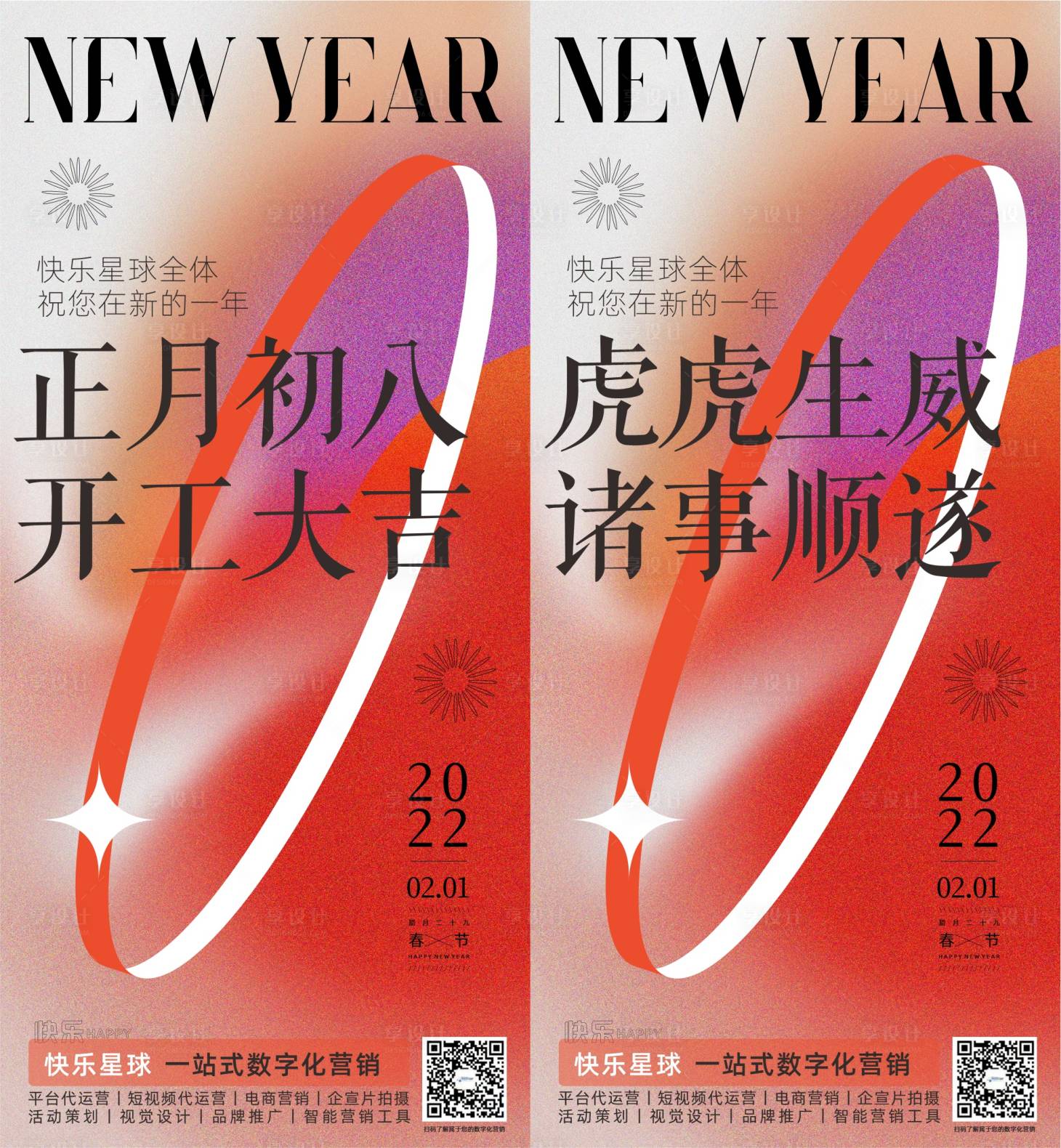 编号：20220216095607626【享设计】源文件下载-初八开工大吉海报