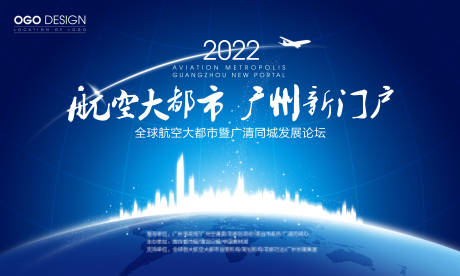 源文件下载【临空经济发展高峰论坛活动展板】编号：46330008653069146