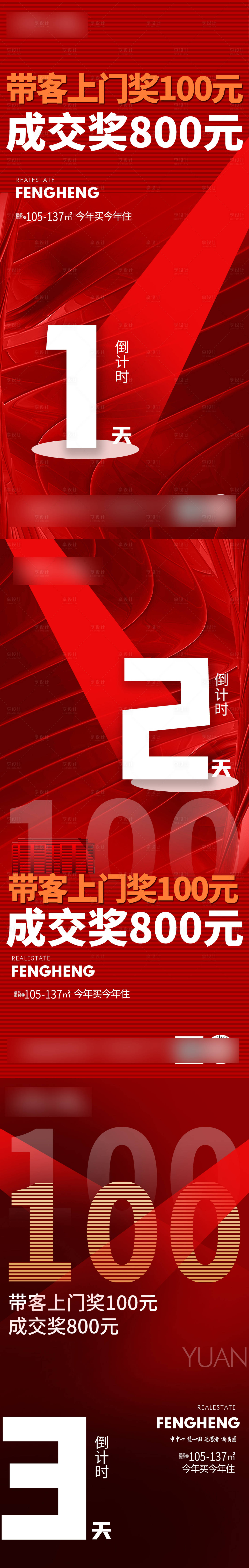 源文件下載【享設計】搜索編號：46740008461059390【地產紅色倒計時系列海報】