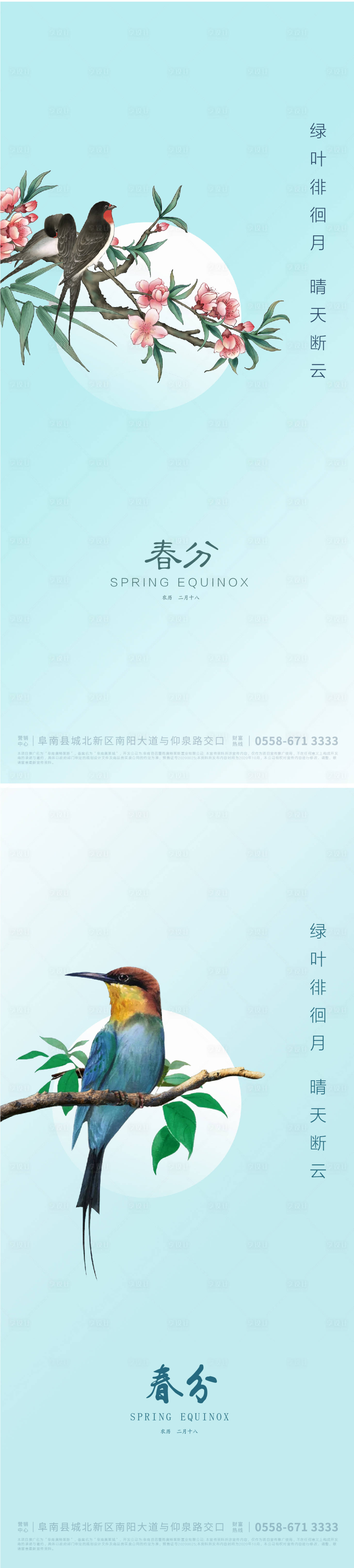 源文件下載【春分海報】編號：83080008296361085