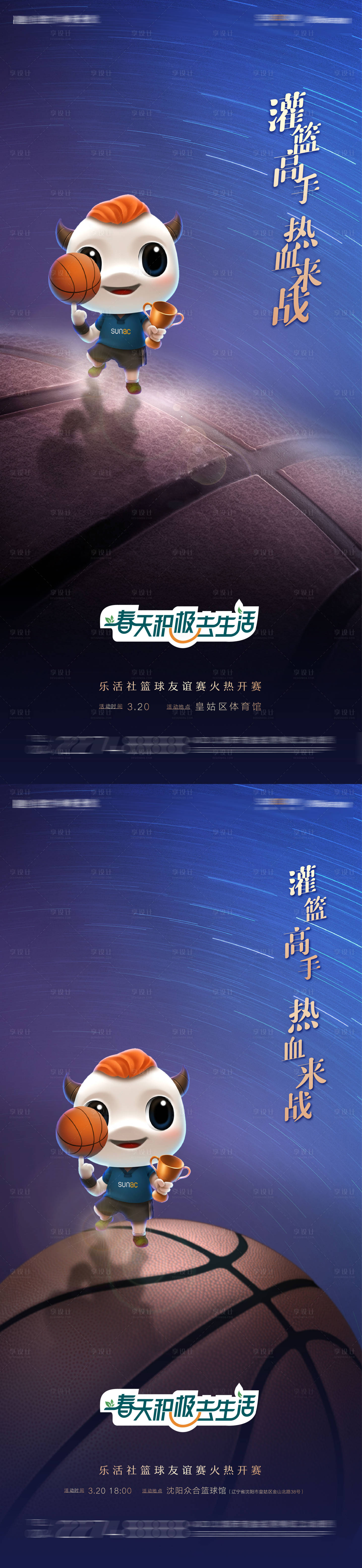 源文件下載【享設(shè)計(jì)】搜索編號：24260008505809530【灌籃高手籃球比賽微信海報(bào)】