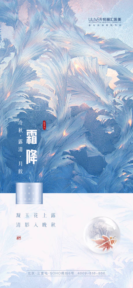源文件下载【二十四节气霜降】编号：10040008481569733