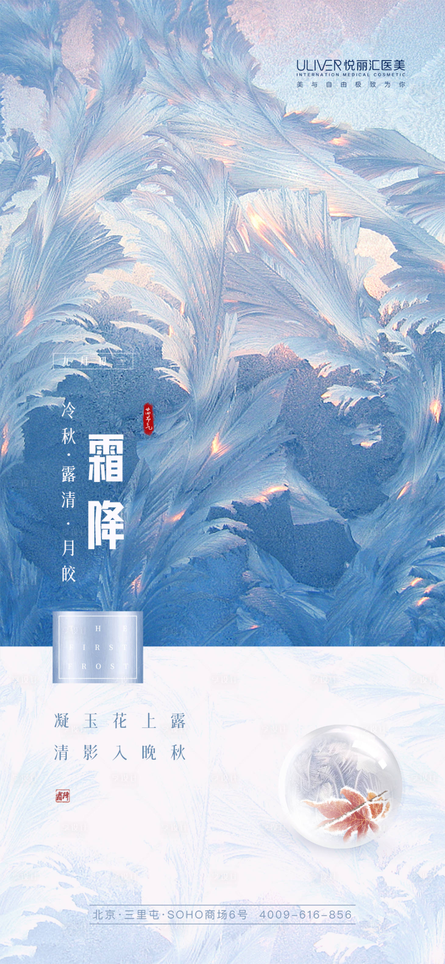 源文件下載【二十四節(jié)氣霜降】編號(hào)：10040008481569733