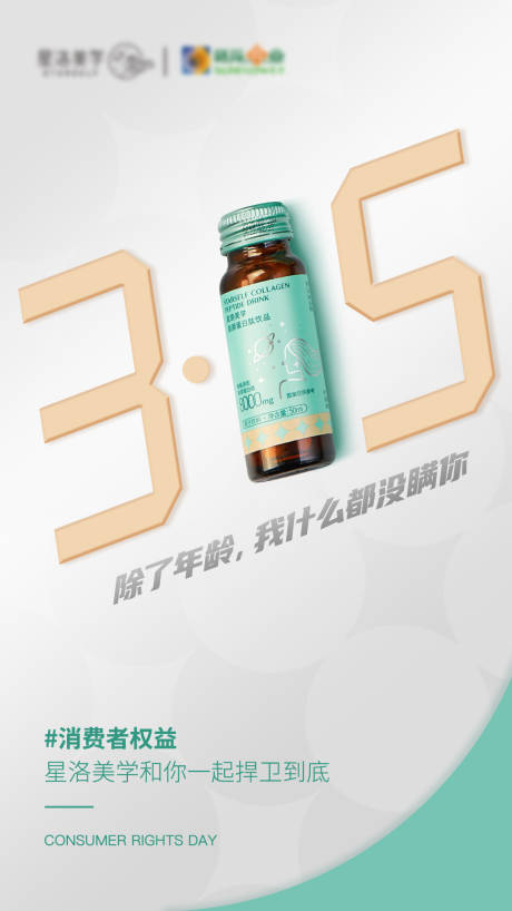 源文件下載【315產品宣傳海報】編號：93040008531602645