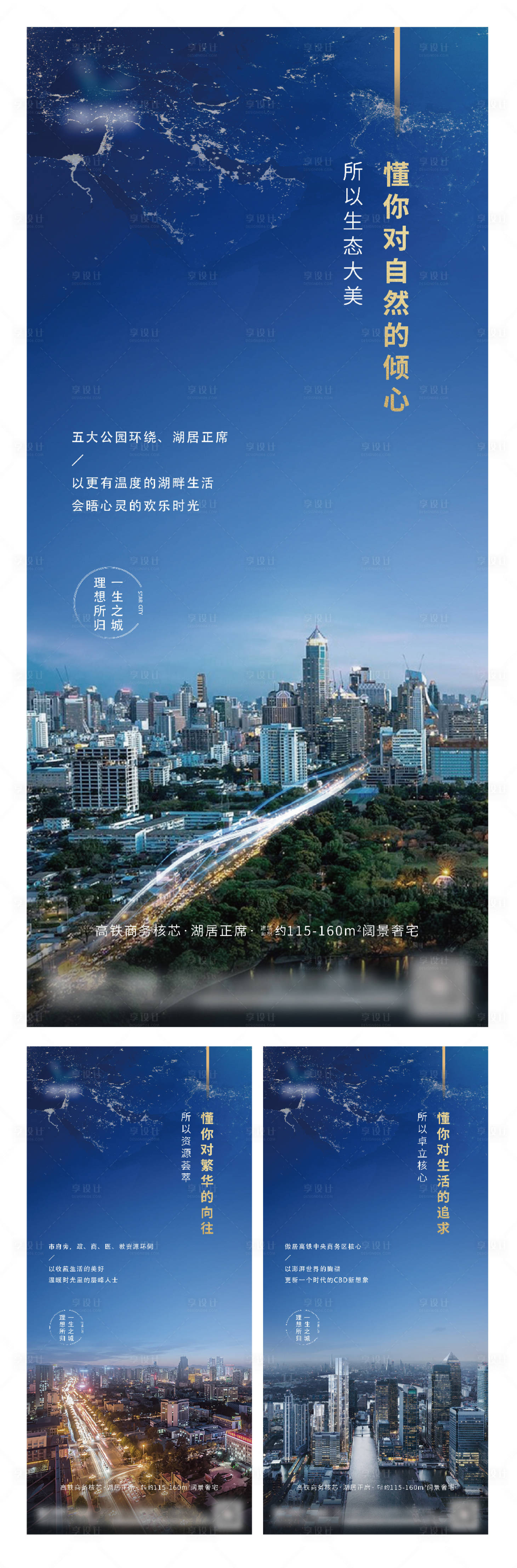 源文件下载【享设计】搜索编号：40920008551751321【城市系列海报】