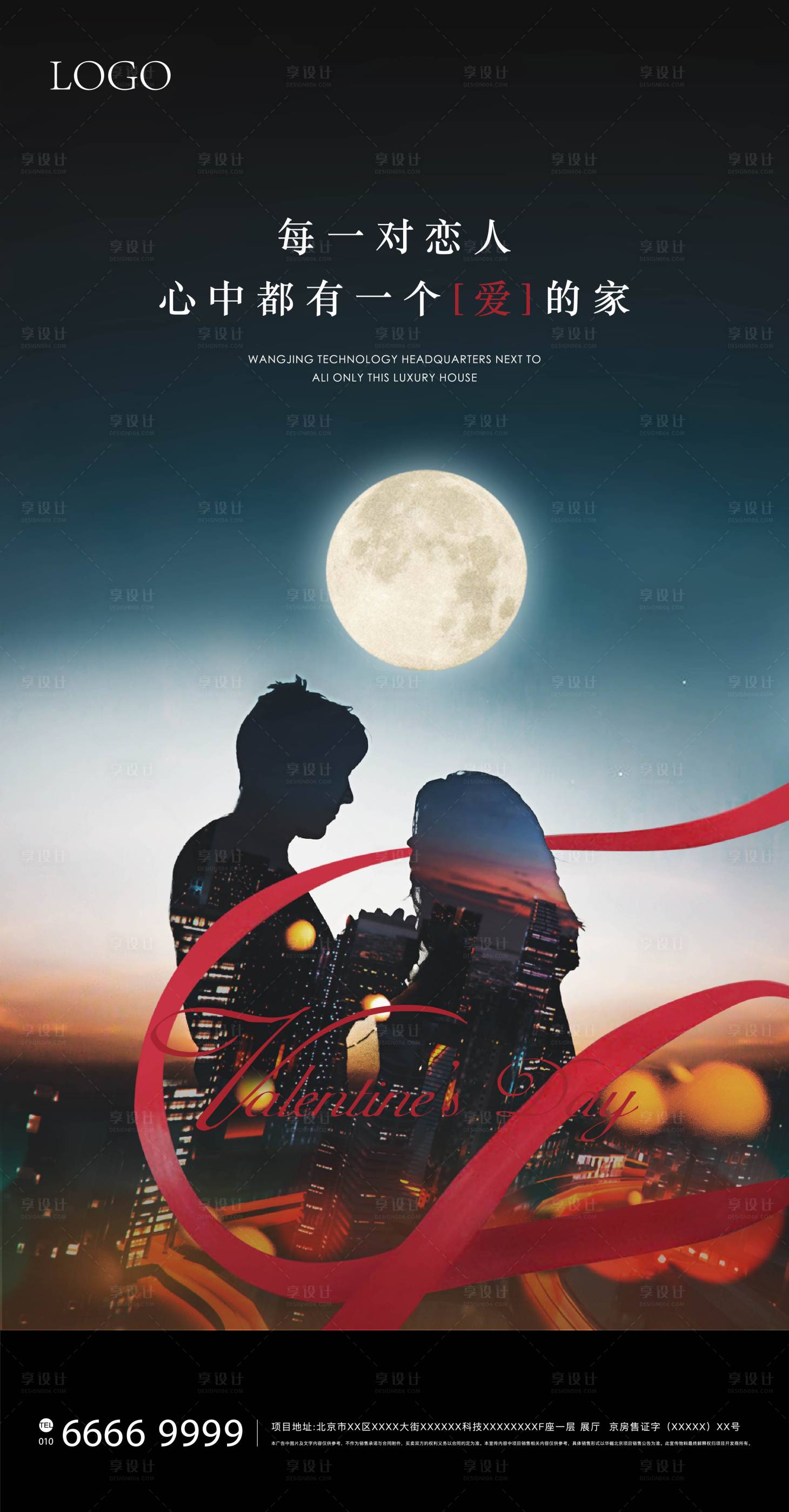 源文件下载【享设计】搜索编号：23750008431076624【情人节简约海报】