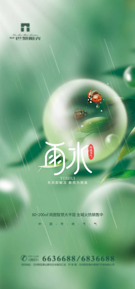 2022创意雨水海报