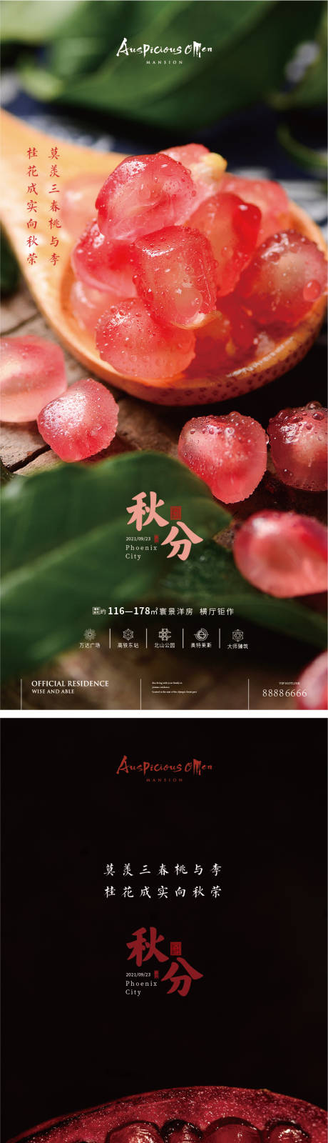 源文件下载【秋分节气海报】编号：98180008460294953