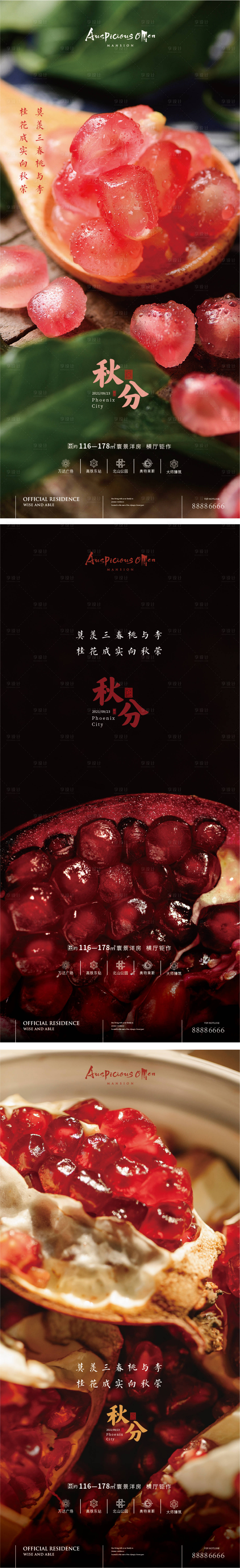 源文件下載【享設計】搜索編號：98180008460294953【秋分節(jié)氣海報】
