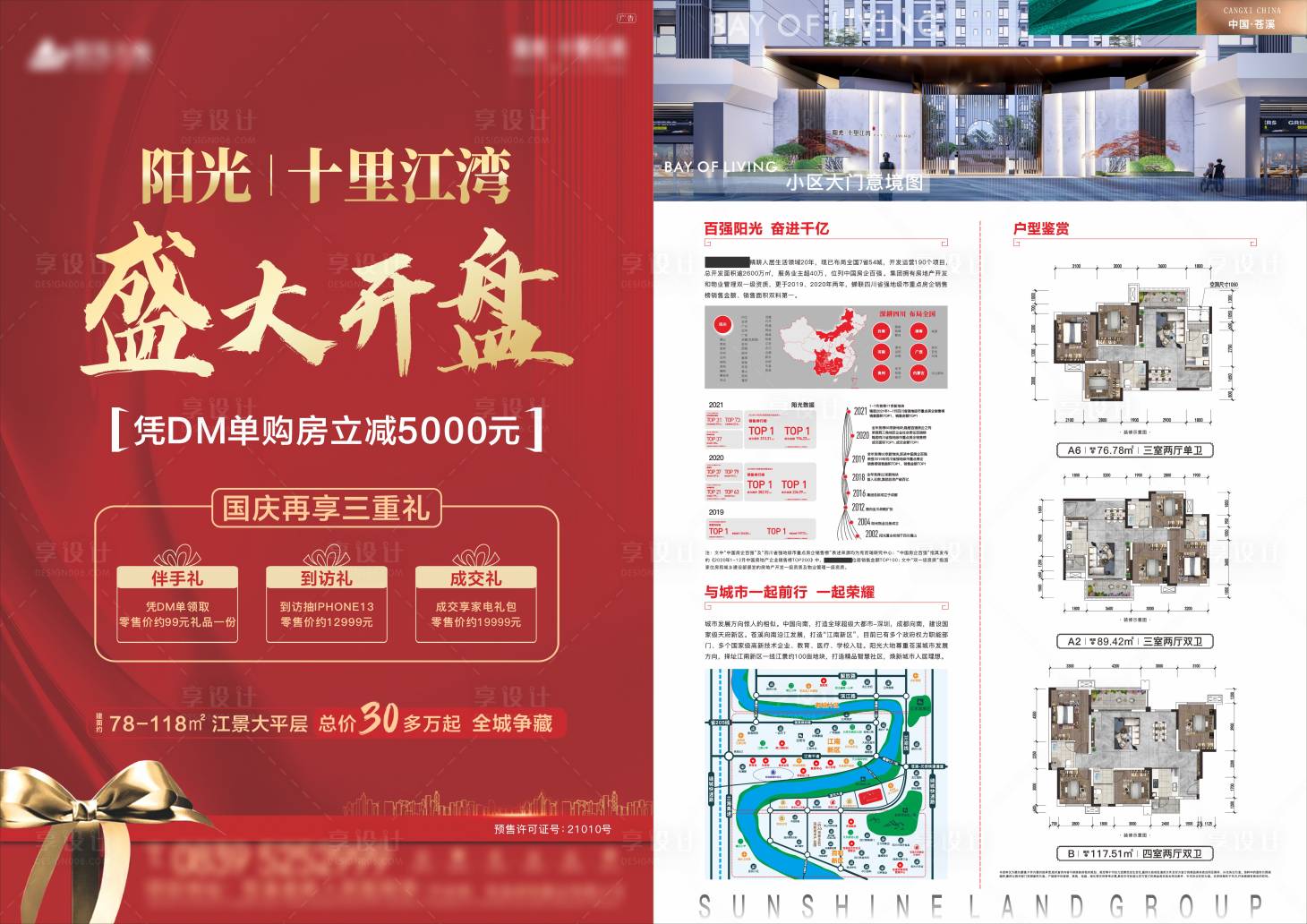 源文件下载【享设计】搜索编号：73020008414615241【地产盛大开盘海报】