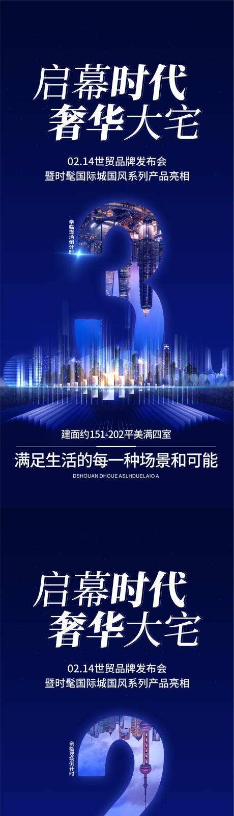 源文件下载【享设计】搜索编号：23880008345549671【蓝色启幕倒计时海报】