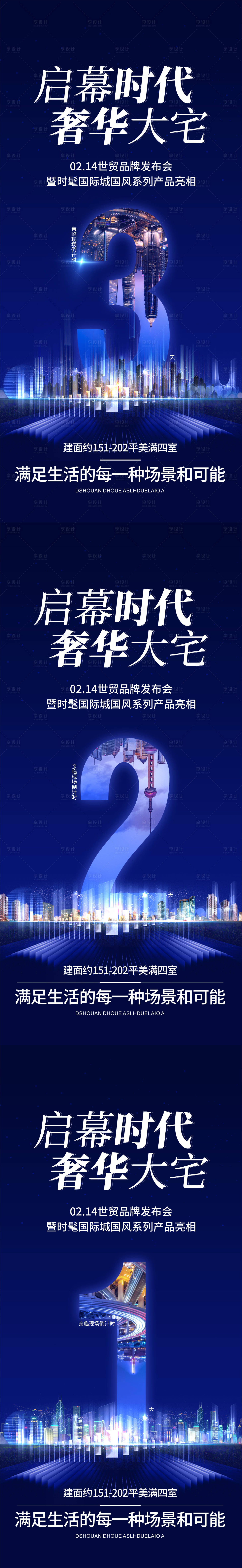 源文件下载【蓝色启幕倒计时海报】编号：23880008345549671
