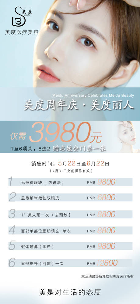 源文件下载【医美活动卡项海报】编号：74490008587457927
