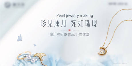 源文件下载【地产暖场珍珠饰品手作活动】编号：59600008645719909