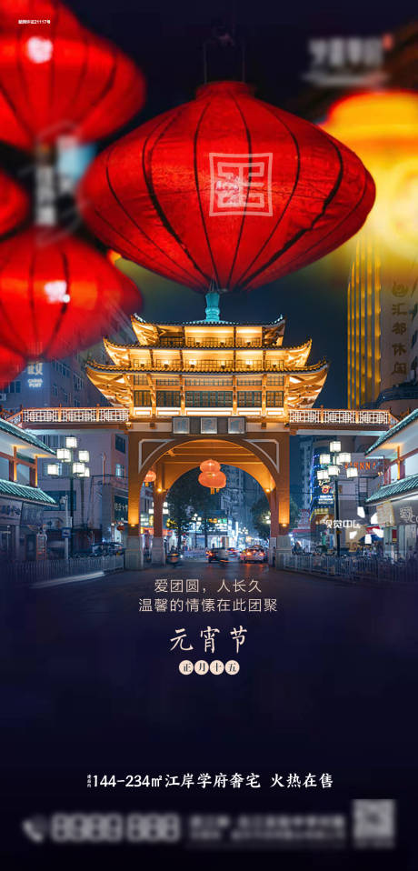 源文件下載【元宵節(jié)節(jié)氣海報】編號：51540008419975902