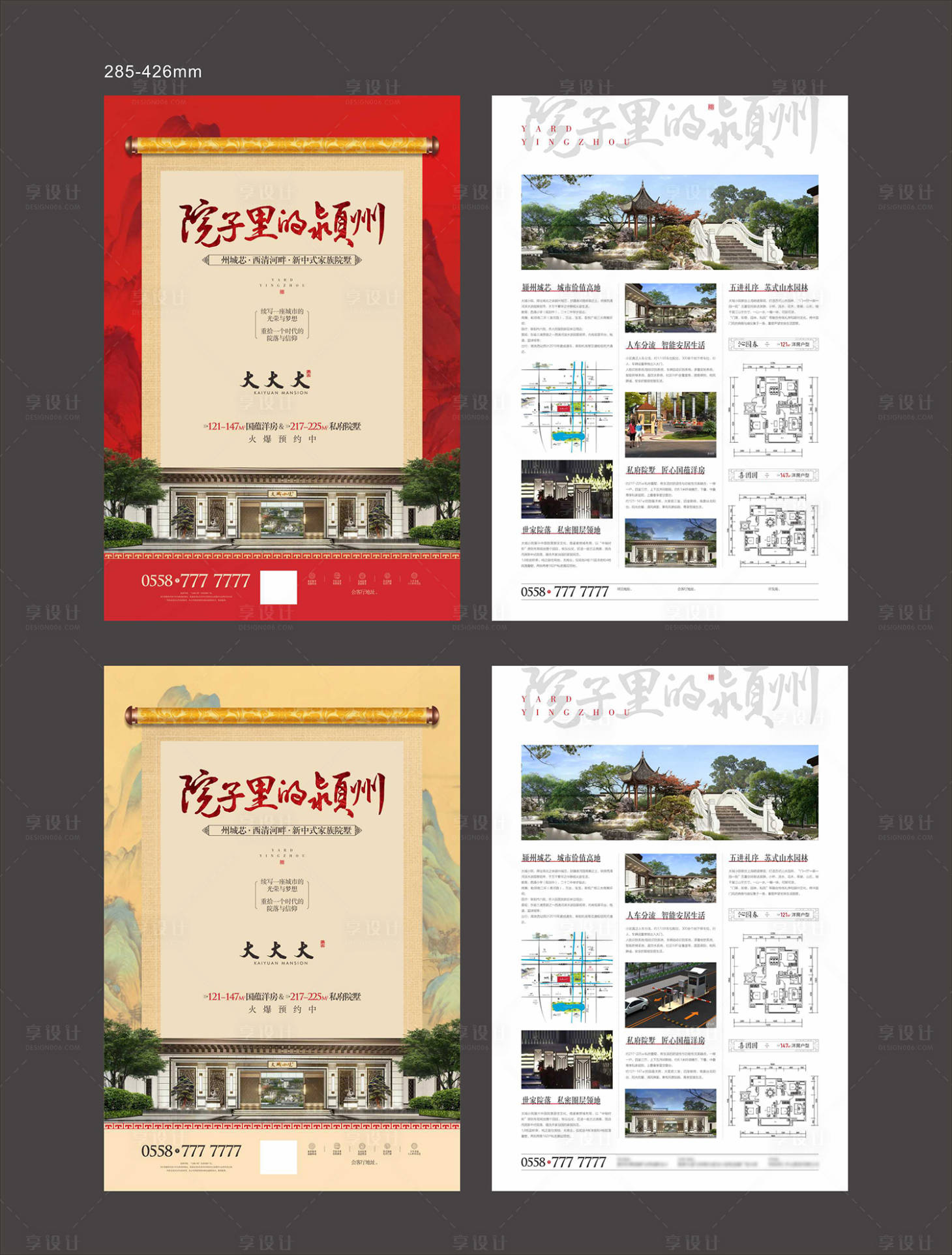 源文件下载【享设计】搜索编号：72880008581341286【中式地产DM单页】