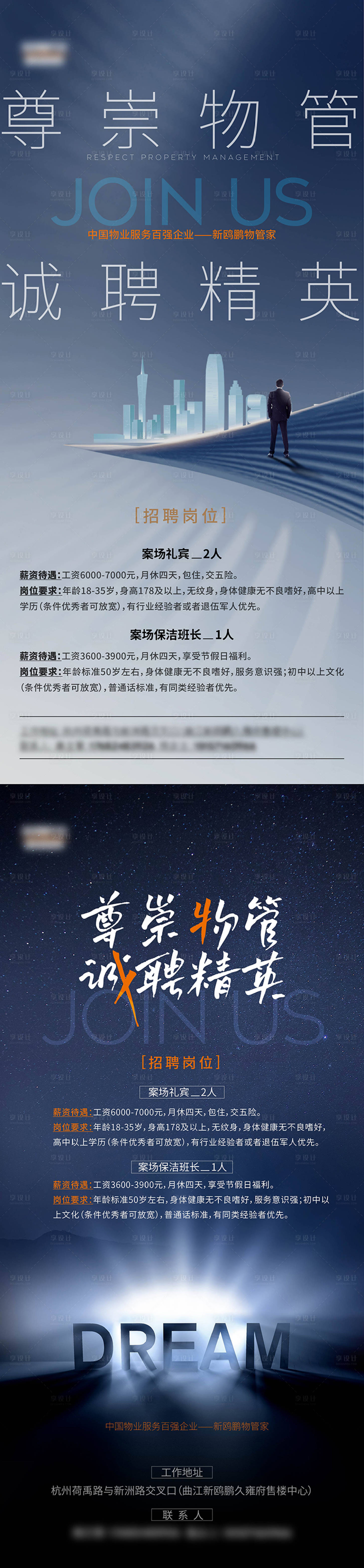 源文件下載【享設計】搜索編號：81110008519811112【招聘海報】