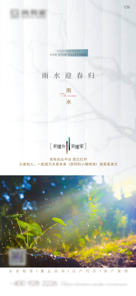 源文件下载【雨水节气海报】编号：66840008469327278