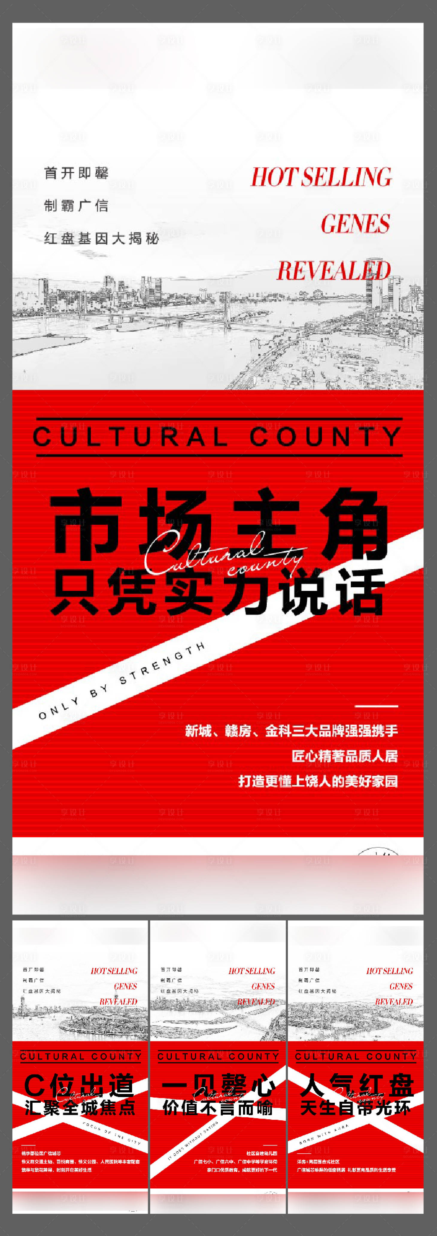 源文件下載【享設計】搜索編號：79150008423862736【房地產首開熱銷系列海報】