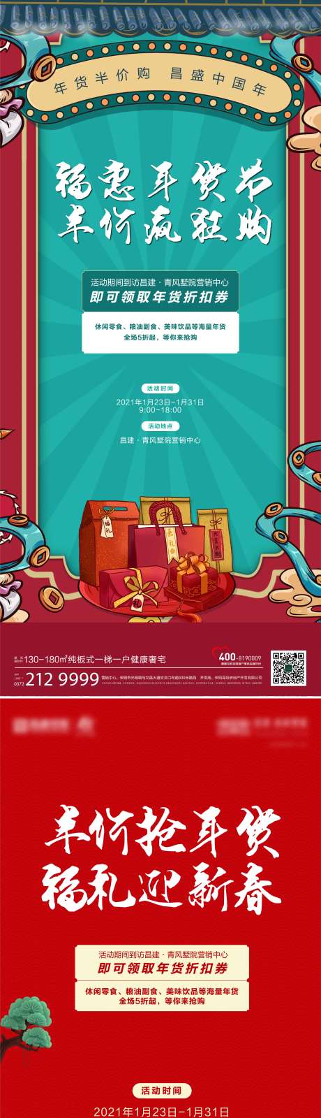 源文件下载【年货海报】编号：76190008390993164
