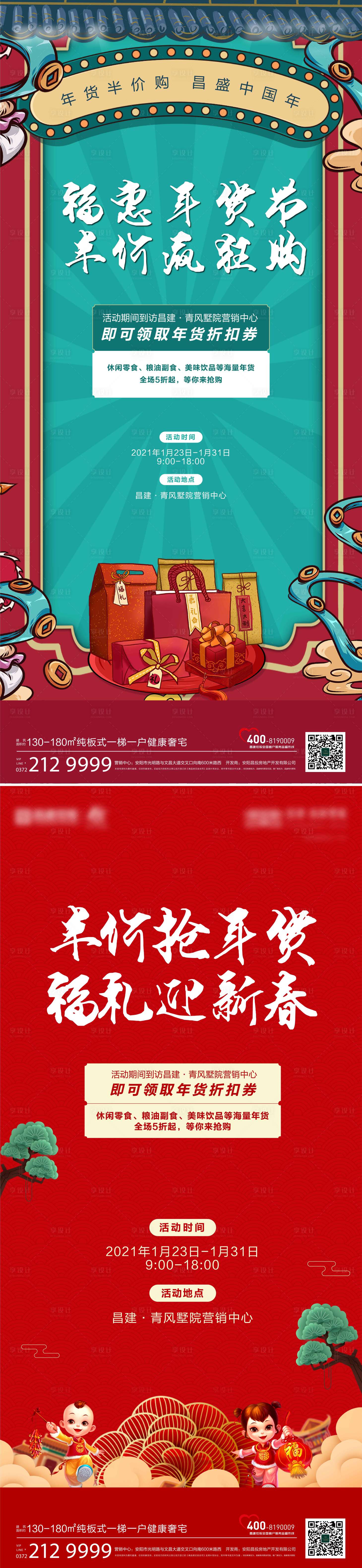 源文件下载【年货海报】编号：76190008390993164