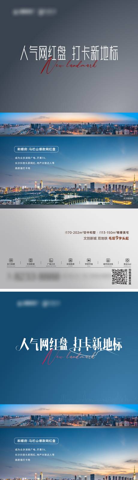 源文件下载【地产网红盘单图海报】编号：83230008607203518
