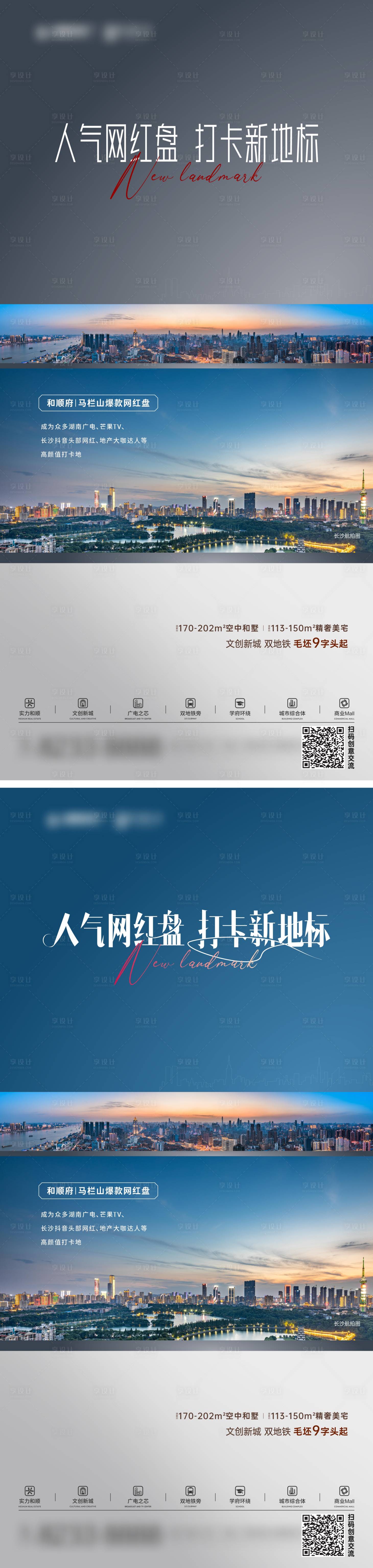 源文件下載【地產(chǎn)網(wǎng)紅盤單圖海報】編號：83230008607203518