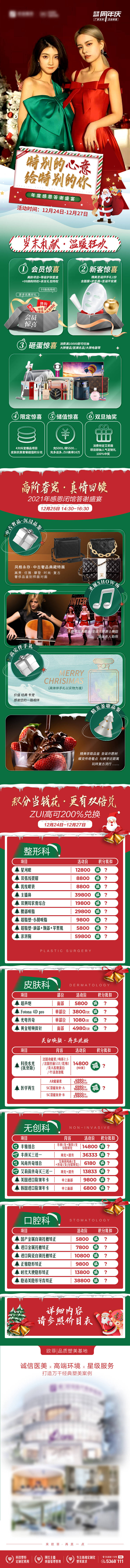 源文件下载【享设计】搜索编号：54200008504818309【圣诞特别的心意给特别的你】
