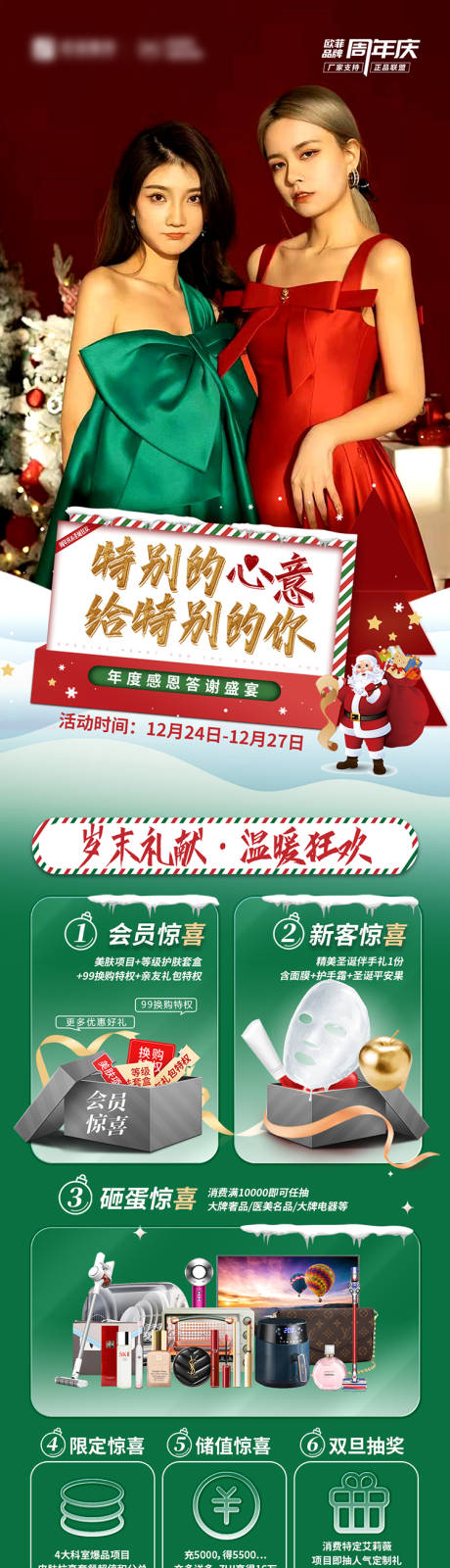 源文件下载【圣诞特别的心意给特别的你】编号：54200008504818309