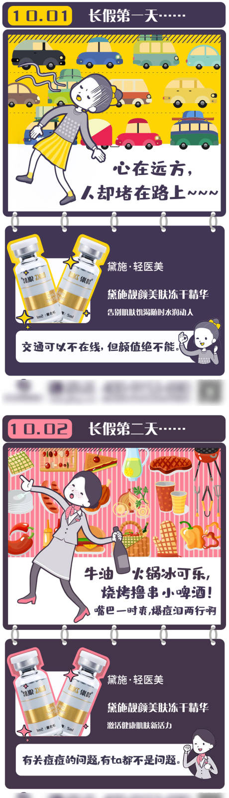 源文件下载【国庆轻医美微商海报】编号：39680008651601903