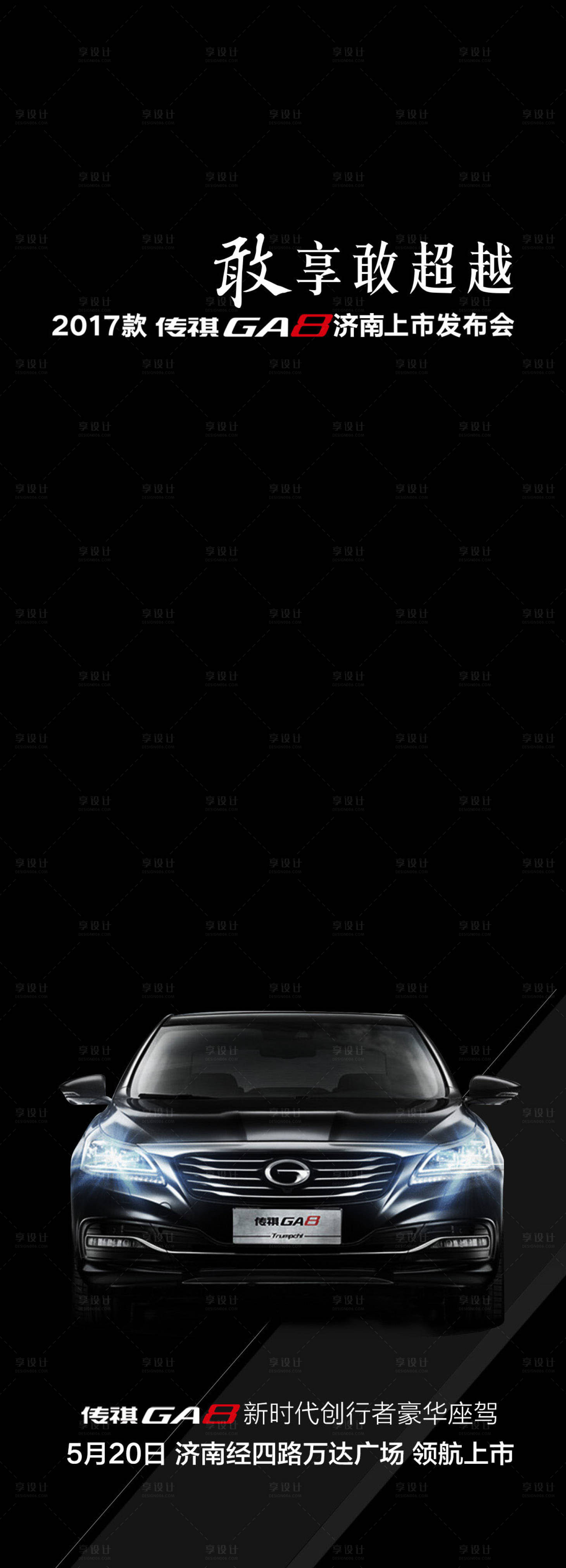 源文件下载【享设计】搜索编号：92480008490414095【汽车上市倒计时海报】